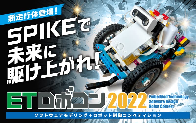 robocon2022 main system product