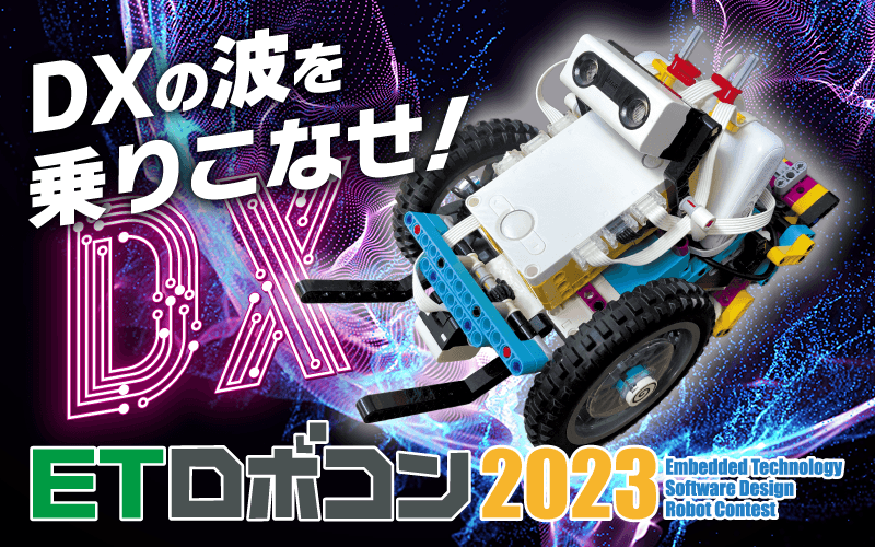 robocon2023 main system product